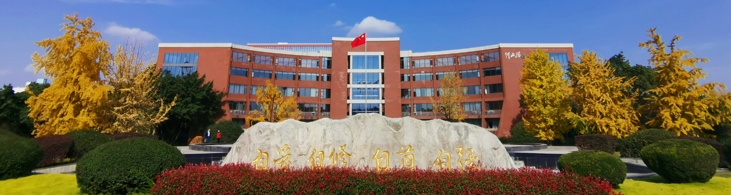 Chengdu University